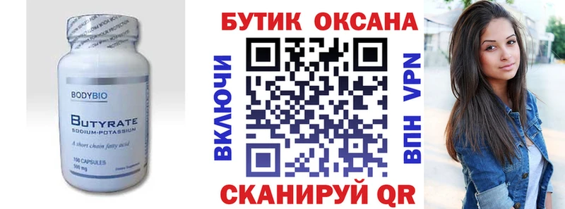 БУТИРАТ буратино дарк нет формула Лукоянов