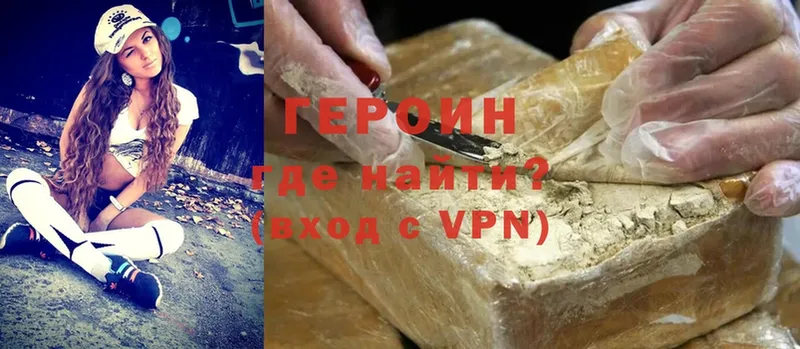 ГЕРОИН Heroin Лукоянов